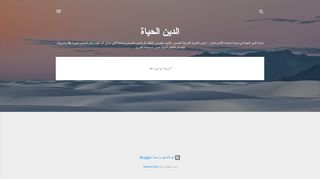 الدين والحياة