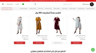 مسيان الاناقة