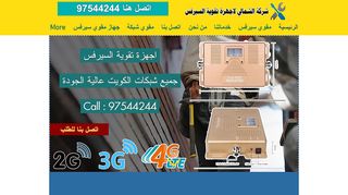 شركة اجهزة مقوي سيرفس