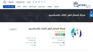 المختار لنقل الاثاث