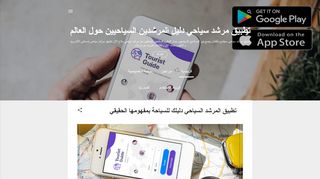 تطبيق الإرشاد السياحي للعثور على مرشد سياحي محترف