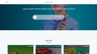 طبيب ويب