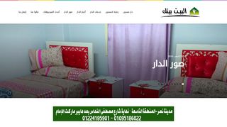 دار مسنين البيت بيتك