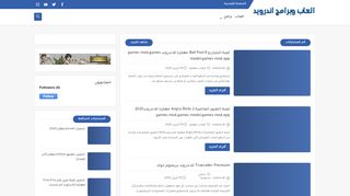 العاب وبرامج اندرويد