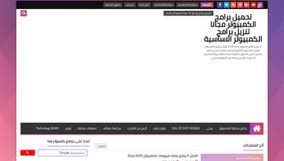 تحميل برامج الكمبيوتر تنزيل برامج الكمبيوتر الاساسية