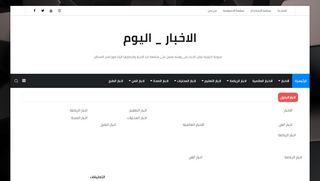 اخبارنا _ اليوم