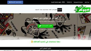 موقع دليل الجوكر