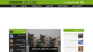 عالم الحيوانات