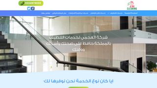 العجمي لخدمات النظافه