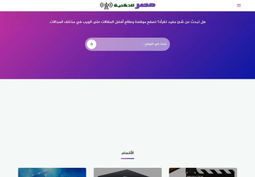 مصر للتقنية