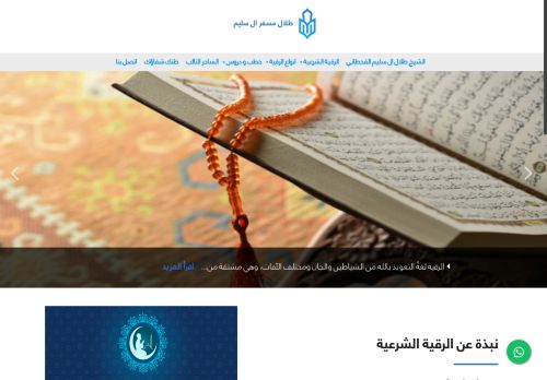 راقي شرعي .. الشيخ طلال القحطاني