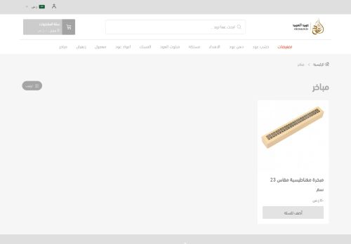 بخور, اعواد, دهن العود, مسك, دخون, زعفران, مباخر