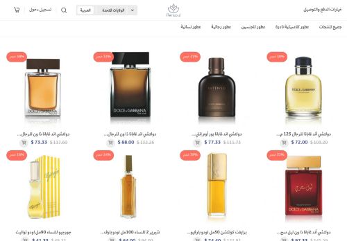 متجر بيرسول للعطور