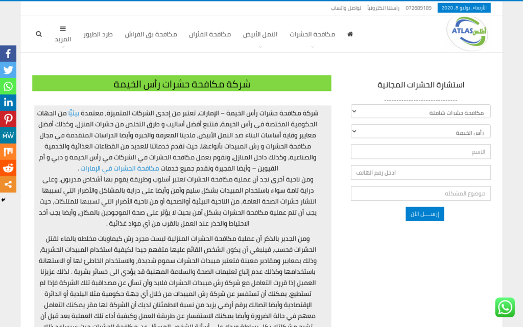 شركة أطلس مكافحة الحشرات والنمل الأبيض