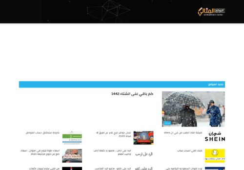 الموقع المثالي