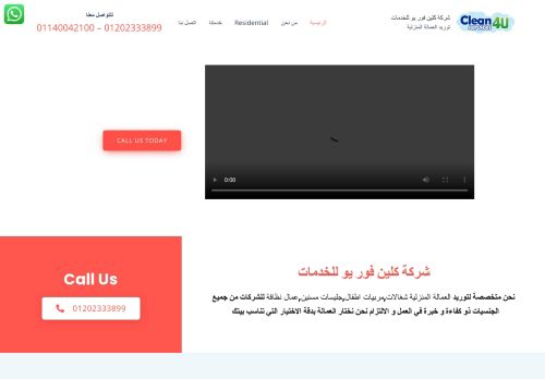 كلين فور يو للخدمات النظافة