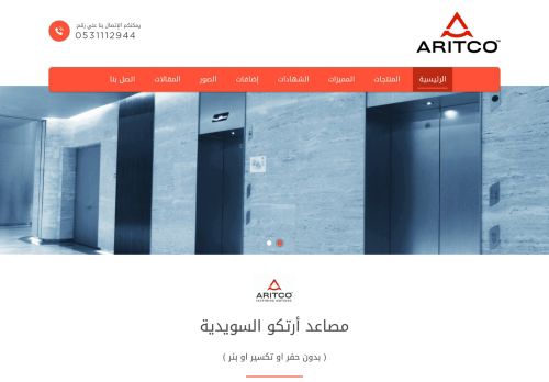 شركة المصاعد السويدية