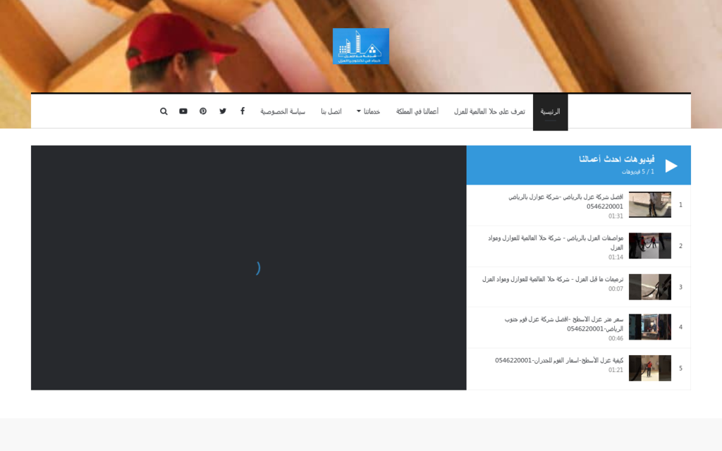 شركة حلا العالمية للعوازل ومواد العزل