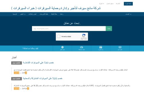 شركة مانج سيرف لخدمات السيرفرات الكامله والمشتركة و تأجير وادارة وحماية السيرفرات