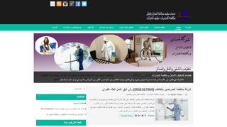 شركة لمسات للتنظيف ومكافحة الحشرات