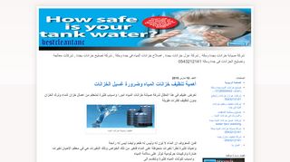 شركة صيانة خزانات بجدة ومكة