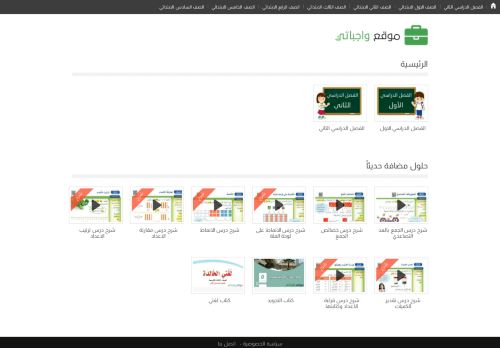 حلول واجباتي