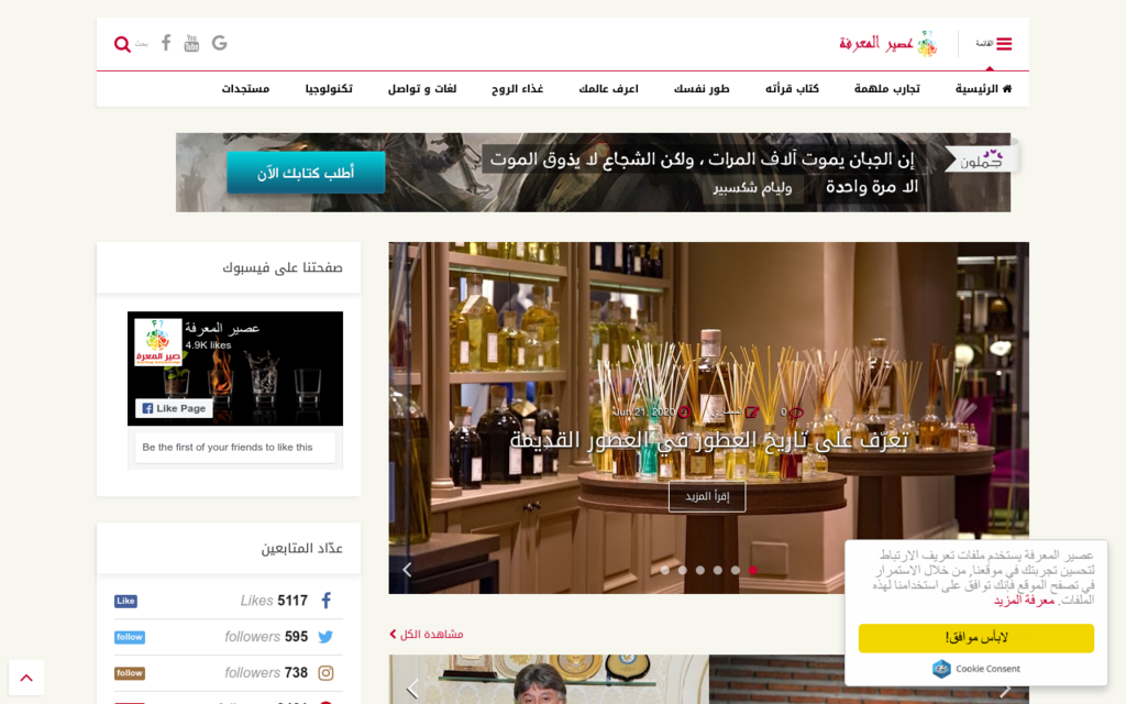 عصير المعرفة