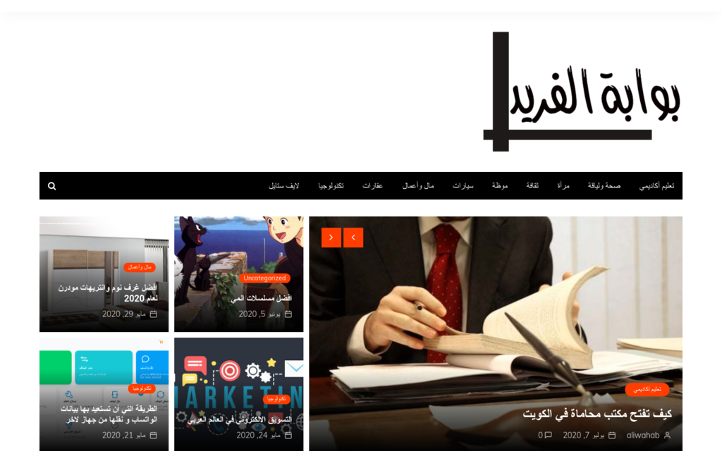 بوابة الفريد