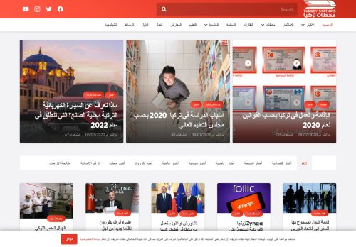 محطات تركيا