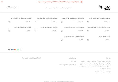متجر Spoez