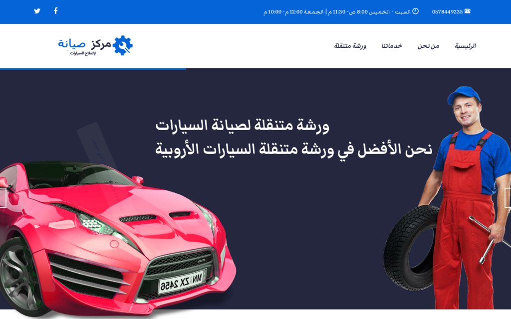 ورشة متنقلة