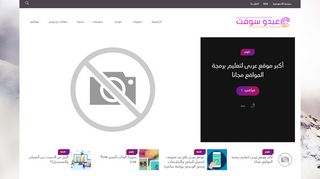 عبدو سوفت | التقنية بشكل جديد