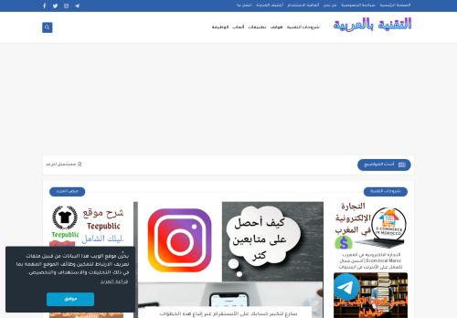 التقنية بالعربية