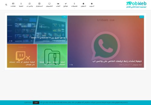 تروب ويب