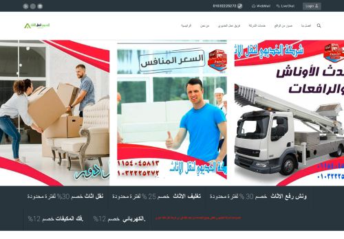 شركات نقل الاثاث - الخديوي لنقل الاثاث