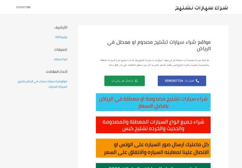 شراء سيارات مصدومة