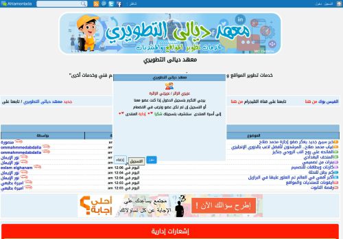 معهد ديالى التطويري