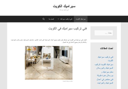 سيراميك الكويت