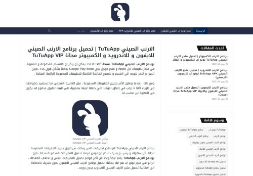 الارنب الصيني TuTuApp