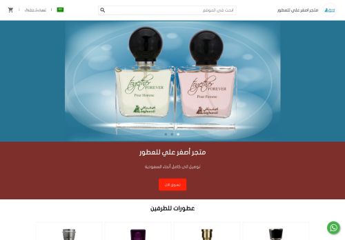 متجر اصغر علي للعطورات