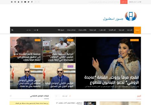 موقع جسور اسطنبول الإخباري