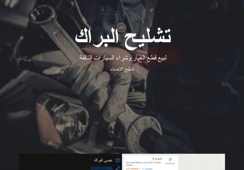 تشليح البراك