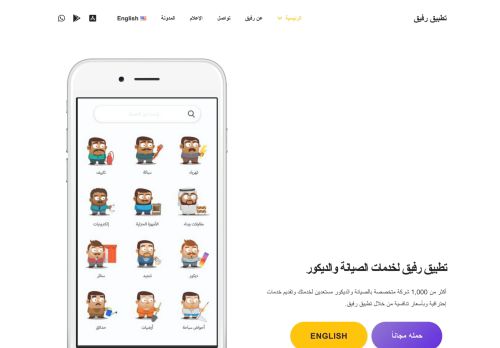 شركة تنظيف رفيق الامارات