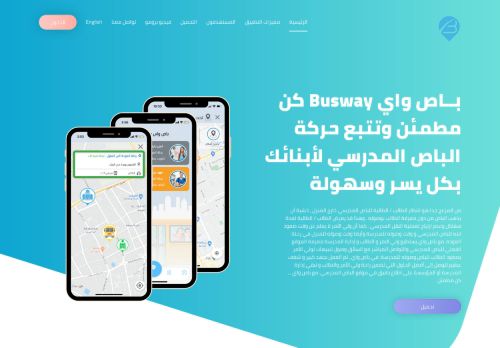تطبيق باص واي Busway