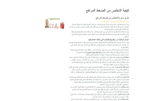 الطبيب المعاصر