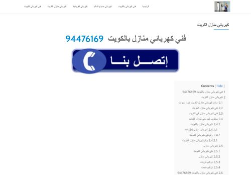 كهربائي منازل