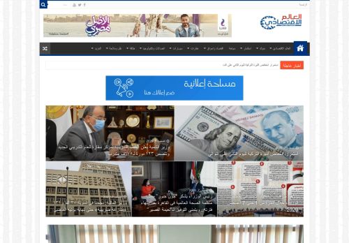 العالم الاقتصادي