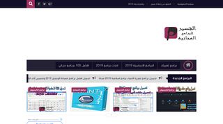 القصير للبرامج المجانية