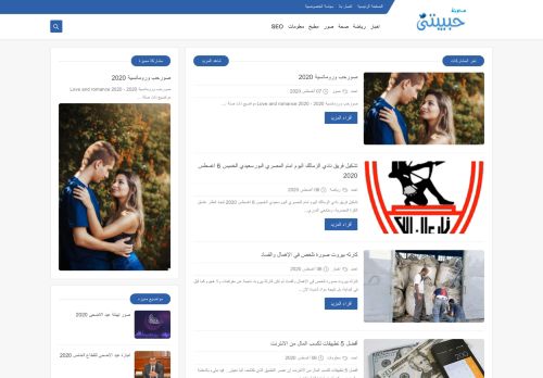 مدونة حبيبتي