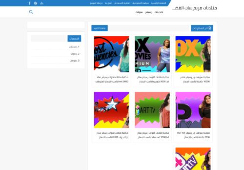 منتديات مريم سات الفضائية